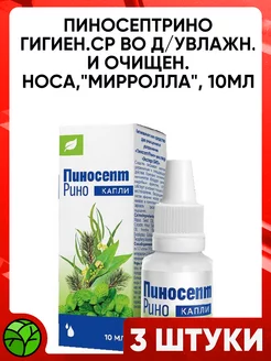 Средство для очищения и увлажнения носа ПиносептРино 10мл