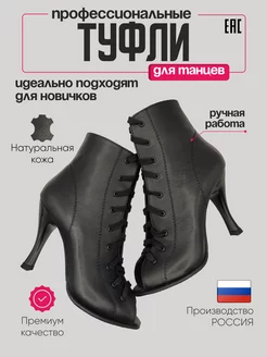 Туфли для танцев high heels GaVardi_shoes 243834082 купить за 7 552 ₽ в интернет-магазине Wildberries