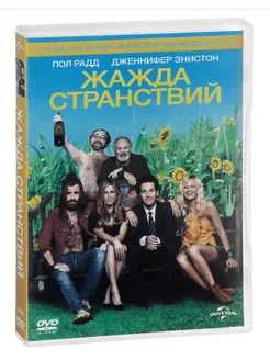 Жажда странствий. (DVD)