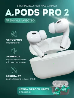 Наушники беспроводные A.Pods Pro 2