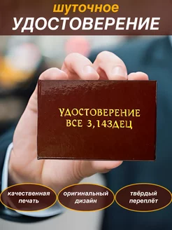 Шуточное удостоверение бланк Все 3,14здец