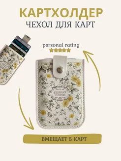 Кошелек маленький для пластиковых карт картхолдер визитница SHOPPER KIT 243837745 купить за 440 ₽ в интернет-магазине Wildberries