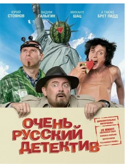 Очень русский детектив (DVD)