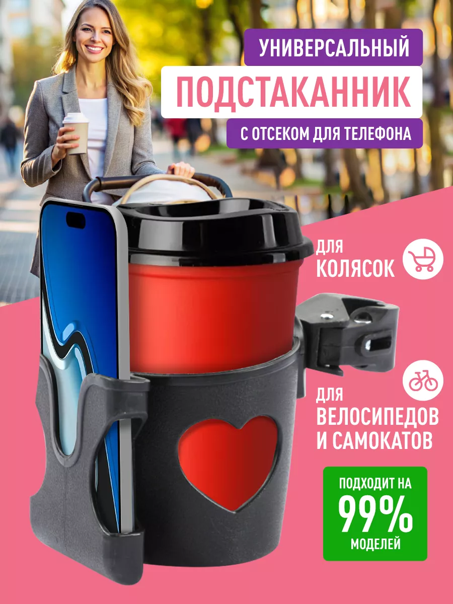Подстаканник для коляски...