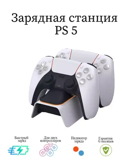 Зарядная станция для геймпадов Playstation 5