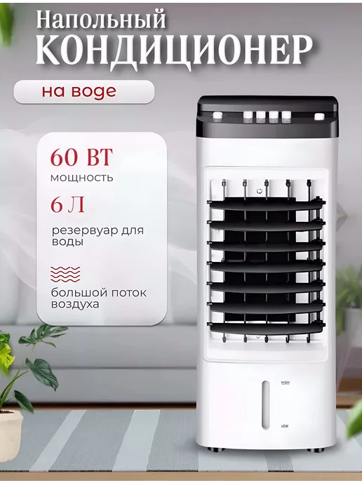 Air cooler Мини кондиционер для дома напольный