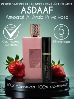 Арабские Духи Lattafa Ameerat Al Arab Prive Rose