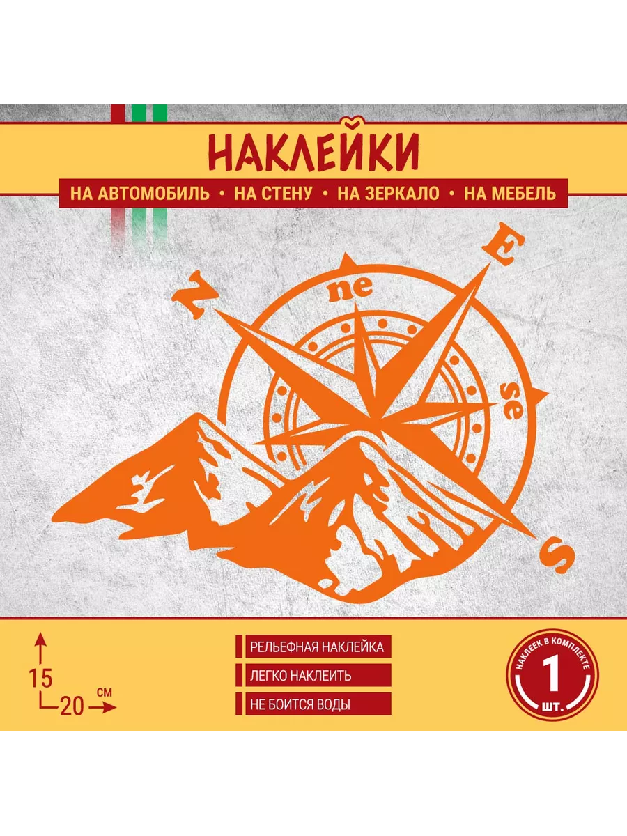 Off Road, 4x4, горы, компас - наклейка на авто