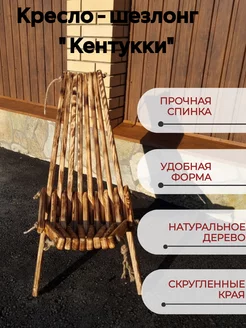 Стул садовый "Кентукки"