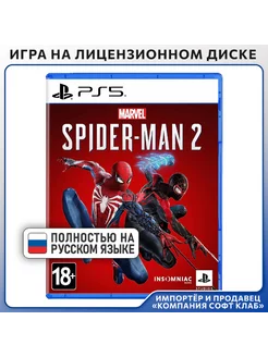 Marvel Человек-паук 2 [PS5, русская версия]