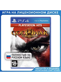 God of War 3. Обновленная версия (Хиты PlayStation) [PS4]