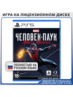 Marvel Человек-паук Майлз Моралес [PS5, русская версия]