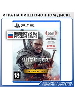 Ведьмак 3 Дикая охота. Полное Издание [PS5, русская версия]