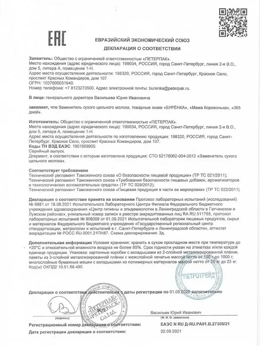 Буренка Заменитель сухого цельного молока 850 гр, 850 г, фото 3