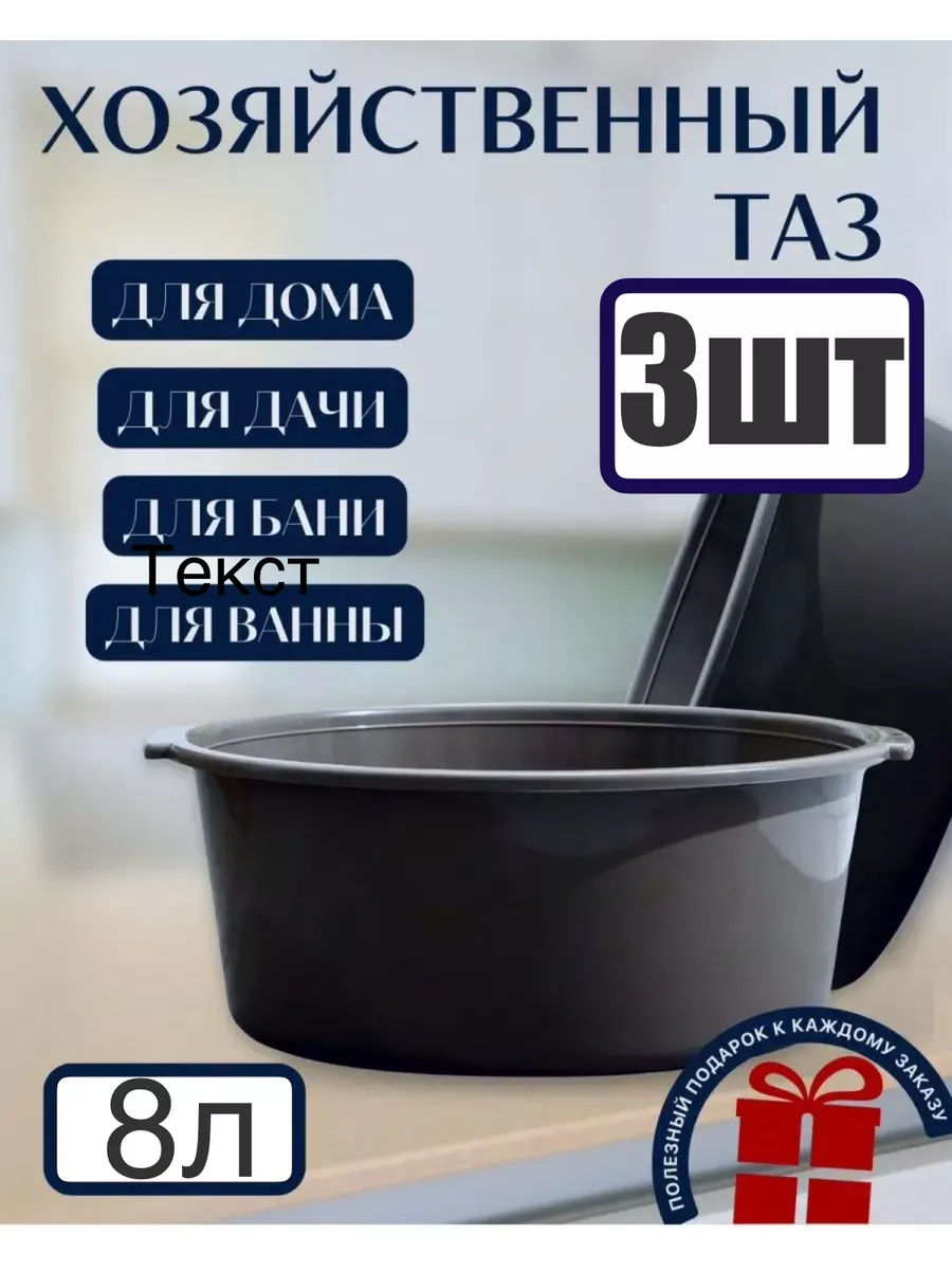 Таз пластиковый...