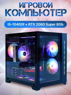 Игровой компьютер Intel Core i5-10400F RTX 2060 Super 8 GB