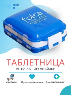 Таблетница-аптечка, органайзер