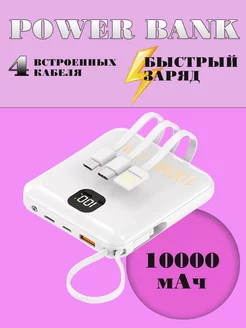 Внешний аккумулятор Power bank Повербанк мини 10000 mAh на зарядку 243849476 купить за 796 ₽ в интернет-магазине Wildberries