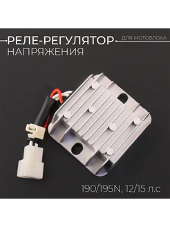 Реле-регулятор напряжения мотоблока 190N, 195N