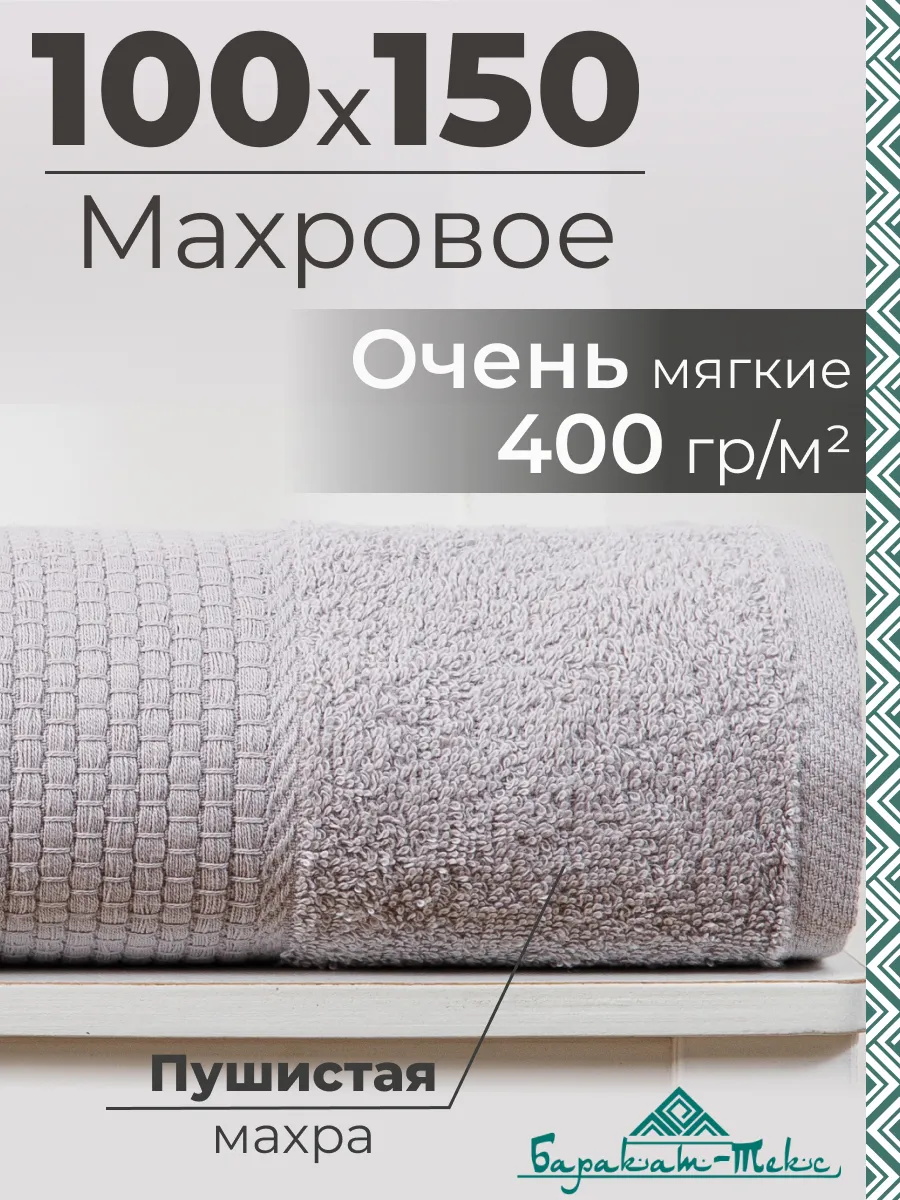 Полотенце махровое банное...