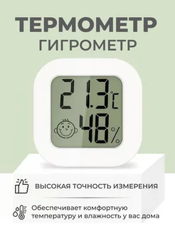 Термометр комнатный гигрометр My happy wife 243852107 купить за 186 ₽ в интернет-магазине Wildberries