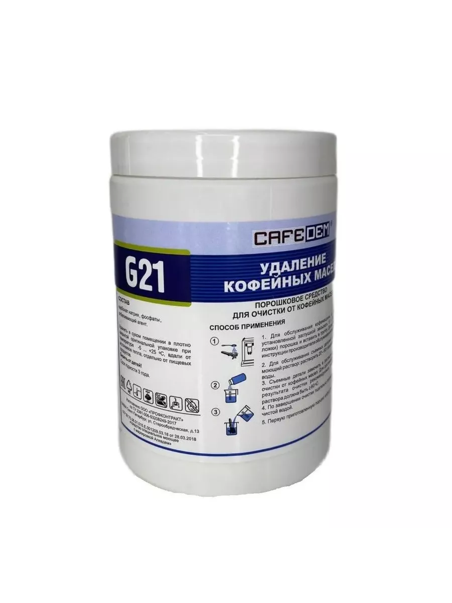 Средство для очистки кофемашин CAFEDEM G21 1 кг