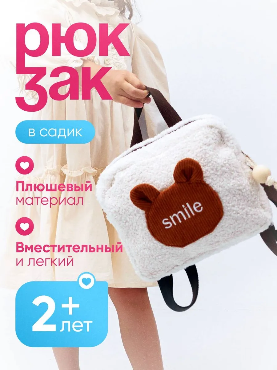 Рюкзак детский в садик