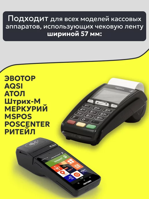 ККТ-Стор Кассовая чековая лента 57 мм, 256 рулонов по 17м, 19 м, фото 2