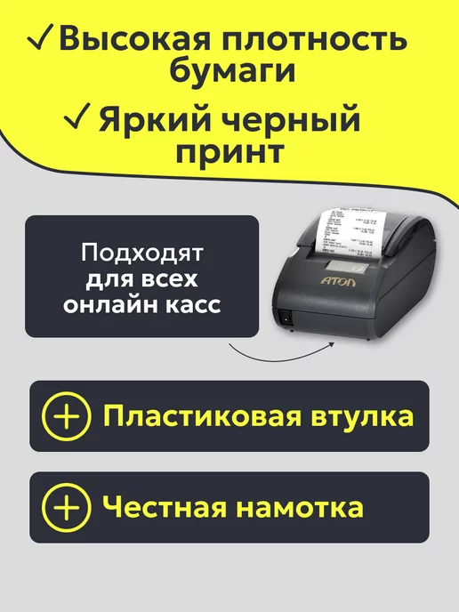ККТ-Стор Кассовая чековая лента 57 мм, 256 рулонов по 17м, 19 м, фото 3