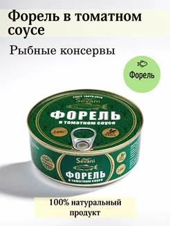 Консервы Форель в томатном соусе (1 шт.)