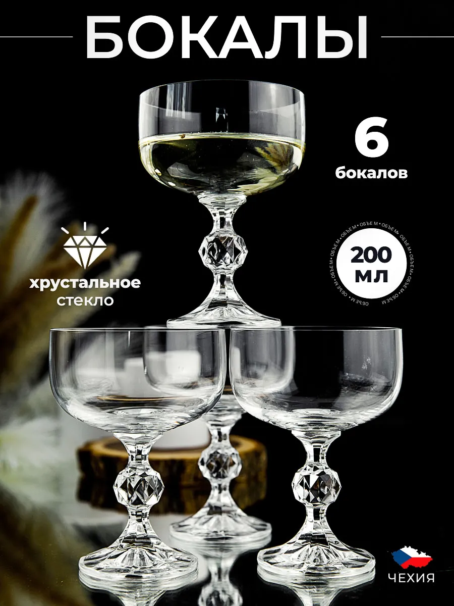 Креманки для десертов и шампанского 6 штук