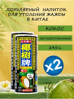 Напиток негазированный со вкусом кокоса Yeshu 245ml (2 ШТ)