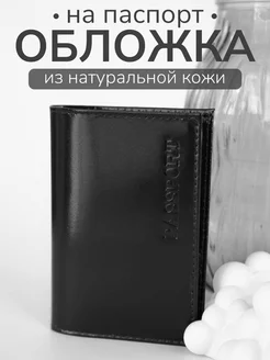 Обложка для паспорта черная кожаная нет 243856506 купить за 157 ₽ в интернет-магазине Wildberries