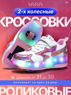 Роликовые кроссовки на 2-х роликах светящиеся с usb Tocco 243857143 купить за 1 835 ₽ в интернет-магазине Wildberries