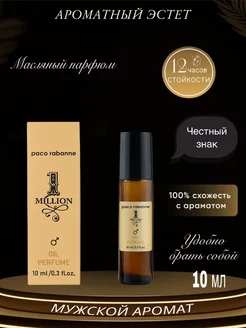 Paco Rabanne One million 10 ml Масляные духи