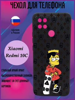 Чехол на Xiaomi Redmi 10C с принтом силиконовый