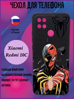 Чехол на Xiaomi Redmi 10C с принтом силиконовый