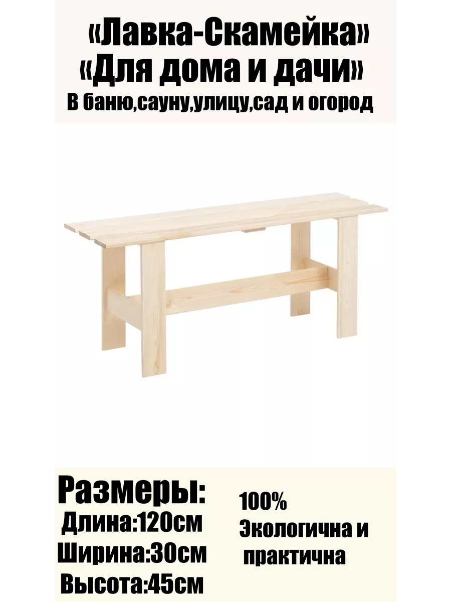 Скамейка для бани и сауны...