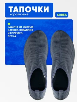 Тапочки коралловые для купания SUBEA 243859954 купить за 754 ₽ в интернет-магазине Wildberries