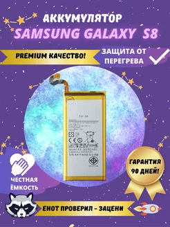 Аккумулятор для Samsung Galaxy S8 SM-G950F (EB-BG950ABA/ABE) Нет бренда 243861353 купить за 756 ₽ в интернет-магазине Wildberries