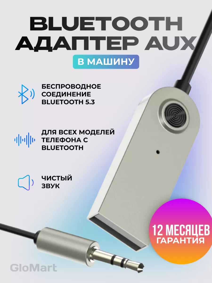 Блютуз адаптер в машину AUX...