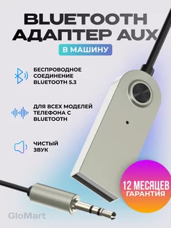 Блютуз адаптер в машину AUX Bluetooth в авто