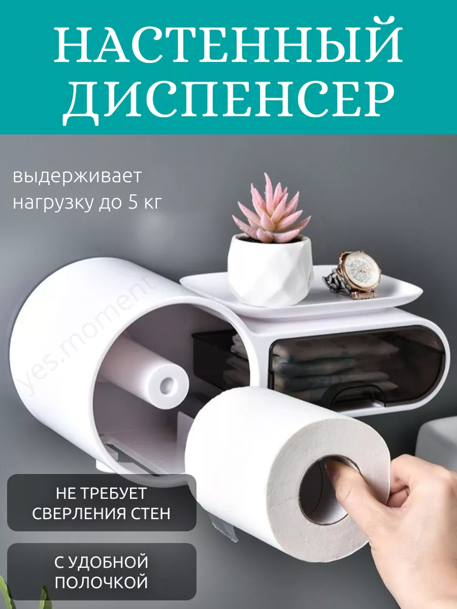 Диспенсер-держатель для туалетной бумаги без сверления