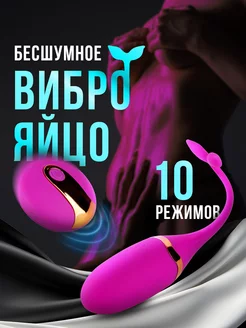 Виброяйцо с дистанционным управлением Pussy Vibrator G-spot