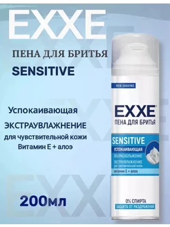 Пена для бритья Exxe