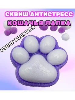 Лапка антистресс таба сквиш