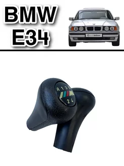 Ручка КПП BMW E34