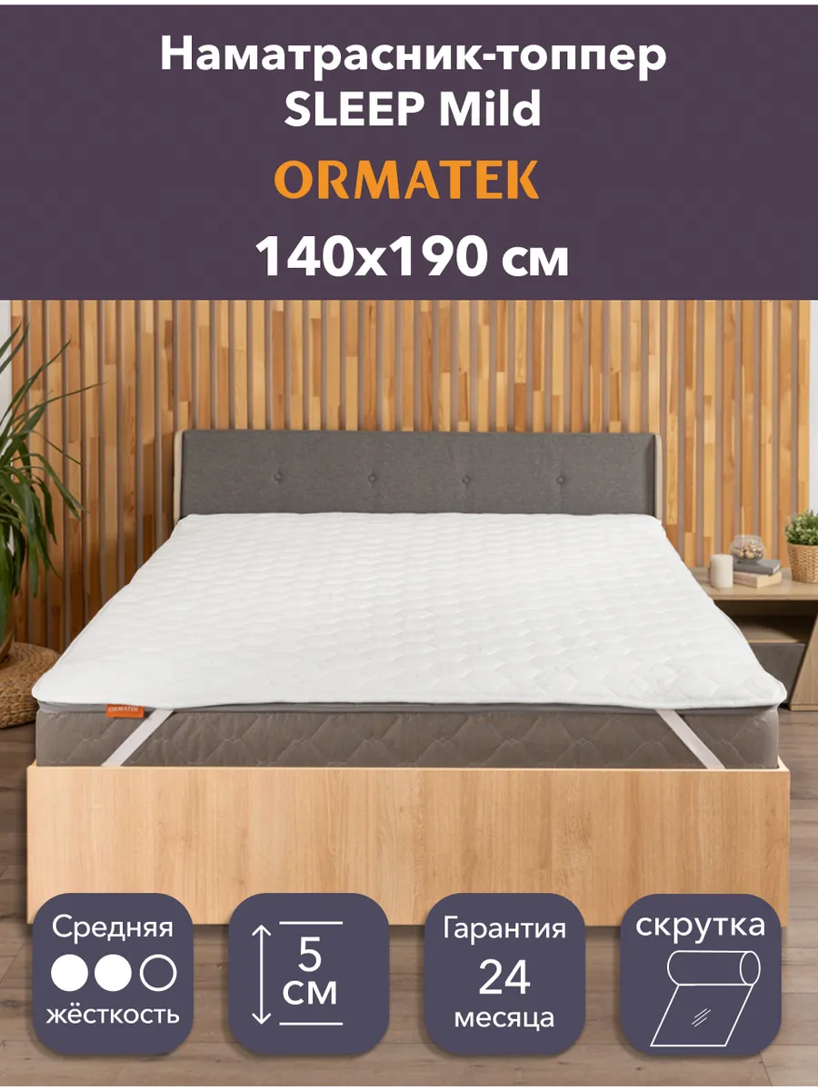 Матрас-топпер SLEEP Mild 140х190 на кровать и диван