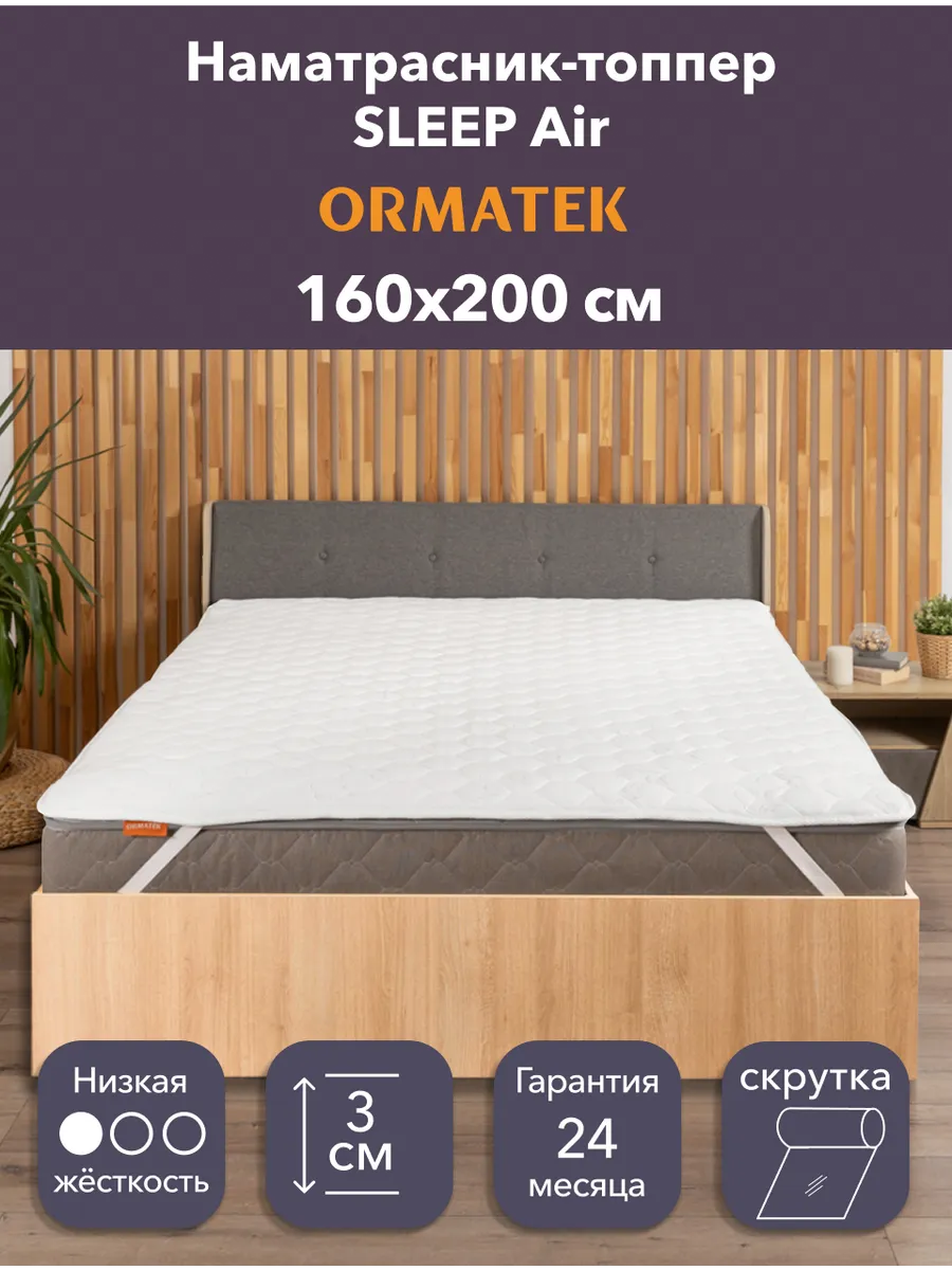 Матрас-топпер SLEEP Air 160х200 на кровать и диван