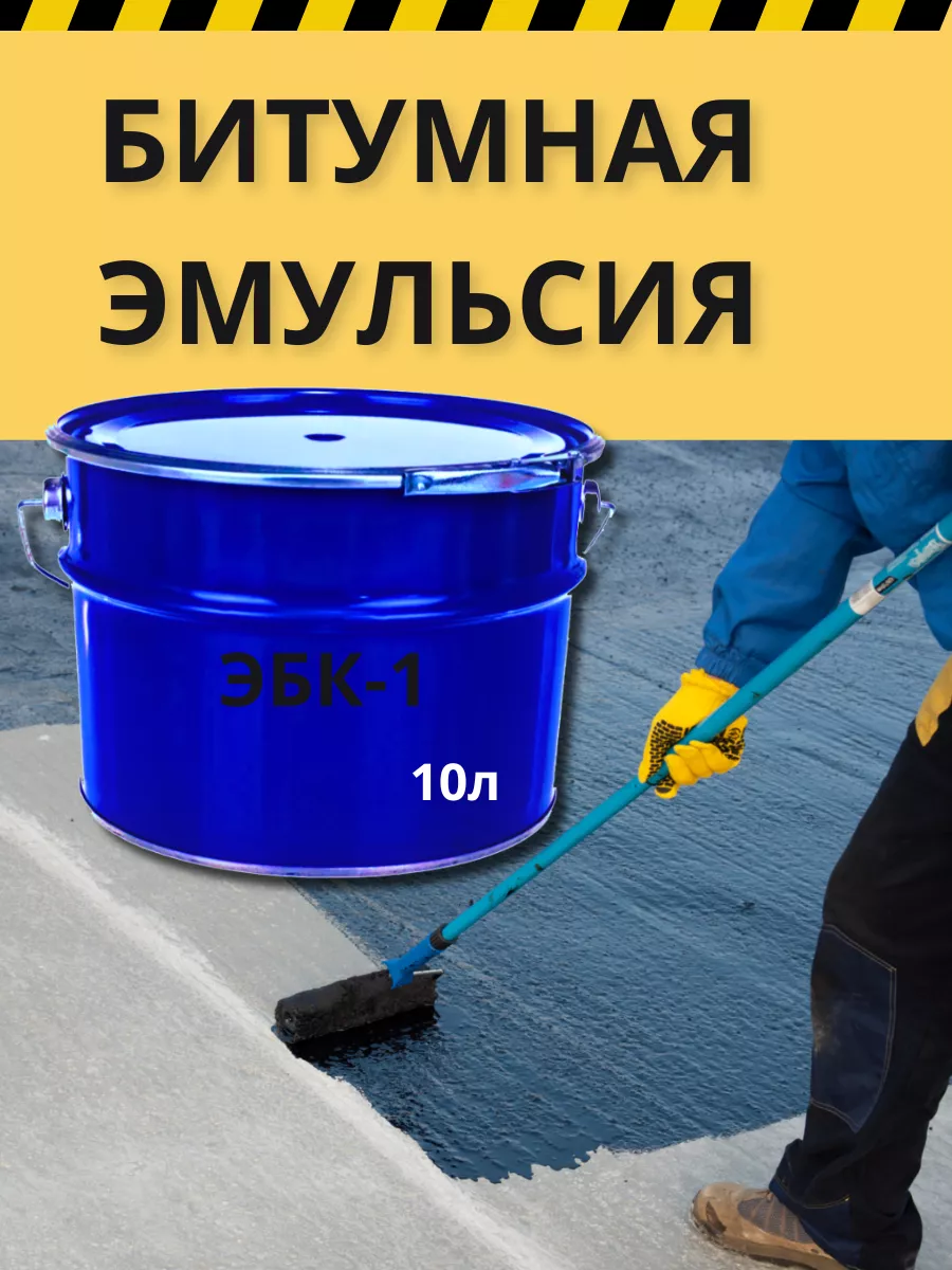 Мастика битумная жидкий...